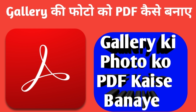 Gallery ki Photo ko PDF Kaise Banaye